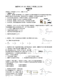 2022-2023学年湖南省衡阳市第八中学高二下学期第二次月考试题  物理  （解析版）