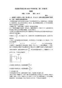 2022-2023学年湖南省雅礼中学等名校联考联合体高二下学期第二次联考物理试题 Word版