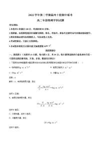 2022-2023学年浙江省温州市十校高二下学期期中联考物理试题 解析版