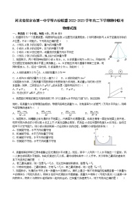 2022-2023学年河北省保定市第一中学等六校联盟高二下学期期中联考物理试题 Word版