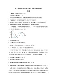 2022-2023学年天津市南开中学高三下学期第四次月考物理试题（解析版）