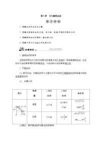 2023届高考物理二轮复习专题一第3讲力与曲线运动学案