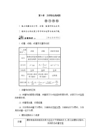 2023届高考物理二轮复习专题二第3讲力学综合类问题学案