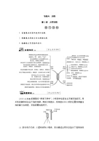 2023届高考物理二轮复习专题六第1讲力学实验学案