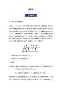 2023届高考物理二轮复习解题方法专题微元法学案