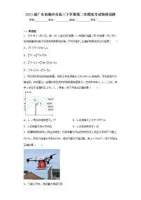 2023届广东省潮州市高三下学期第二次模拟考试物理试题