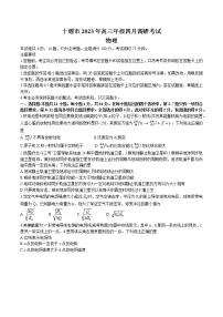湖北省十堰市2022-2023学年高三下学期4月调研考试物理试题