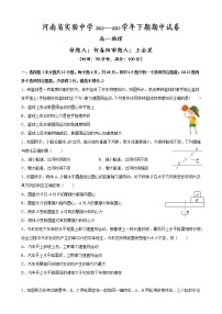 2022-2023学年河南省实验中学高一下学期期中考试物理试卷