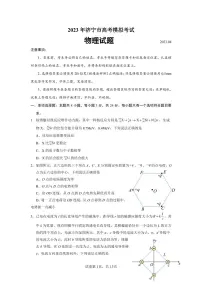 2022-2023学年山东省济宁市高三下学期二模物理试题(PDF版)
