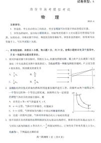 2022-2023学年山东省潍坊市高三下学期二模物理试题（PDF版）