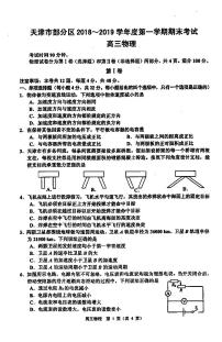 2019届天津市蓟州等部分区高三上学期期末联考物理试题 PDF版