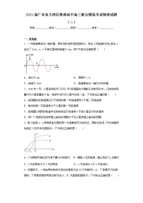 2023届广东省大湾区普通高中高三联合模拟考试物理试题（二）