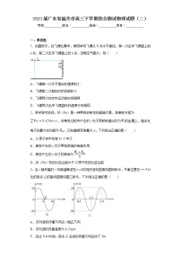 2023届广东省韶关市高三下学期综合测试物理试题（二）