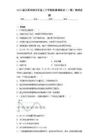 2023届天津市部分区高三下学期质量调查试（二模）物理试题