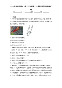 2023届陕西省铜川市高三下学期第二次模拟考试理综物理试题