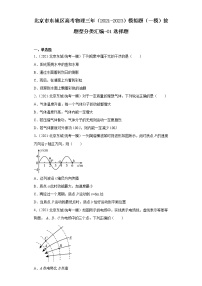 北京市东城区高考物理三年（2021-2023）模拟题（一模）按题型分类汇编-01选择题