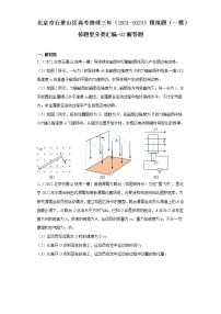 北京市石景山区高考物理三年（2021-2023）模拟题（一模）按题型分类汇编-02解答题