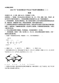 2023届广东省普通高中学业水平选择性模拟考试（二）高三物理试卷（word版）