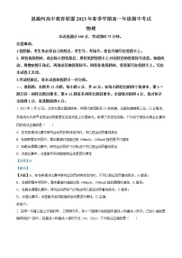 湖北省恩施州高中教育联盟2022-2023学年高一物理下学期期中考试试卷（Word版附解析）