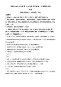 湖北省恩施州高中教育联盟2022-2023学年高一物理下学期期中考试试卷（Word版附解析）