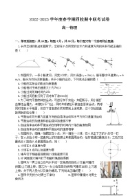 江苏省无锡市四校2022-2023学年高一物理下学期4月期中联考试题（Word版附答案）