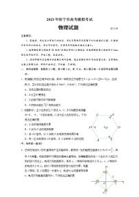 山东省济宁市2022-2023学年高三物理下学期二模试题（Word版附答案）