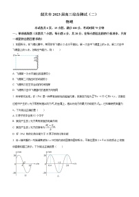 2023届广东省韶关市高考二模物理试题