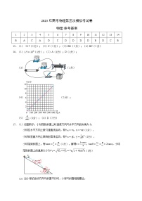 2023年高考第三次模拟考试卷-物理（北京B卷）（参考答案）