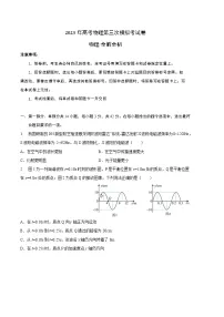 2023年高考第三次模拟考试卷-物理（北京A卷）（试卷版）