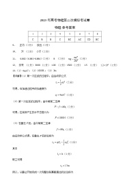 2023年高考第三次模拟考试卷-物理（福建A卷）（参考答案）