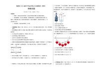 2023年高考第三次模拟考试卷-物理（福建三模B卷）（考试版）A3