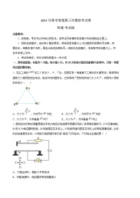 2023年高考第三次模拟考试卷-物理（广东A卷）（考试版）