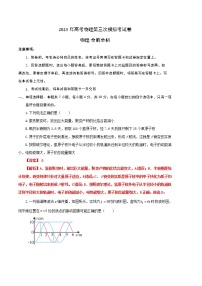 2023年高考第三次模拟考试卷-物理（河北A卷）（全解全析）