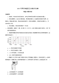 2023年高考第三次模拟考试卷-物理（河北B卷）（考试版）A4