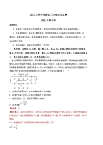 2023年高考第三次模拟考试卷-物理（湖北A卷）（全解全析）