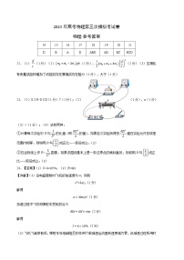 2023年高考第三次模拟考试卷-物理（全国乙A卷）（参考答案）