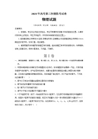 2023年高考第三次模拟考试卷-物理（山东A卷）（考试版）A4