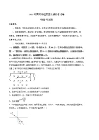 2023年高考第三次模拟考试卷-物理（湖北A卷）（考试版）