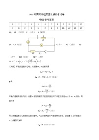 2023年高考第三次模拟考试卷-物理（山东A卷）（参考答案）