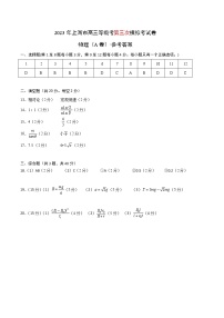 2023年高考第三次模拟考试卷-物理（上海A卷）（参考答案）