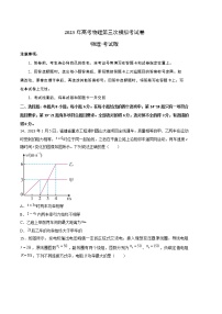 2023年高考第三次模拟考试卷-物理（全国甲卷A卷）（考试版）