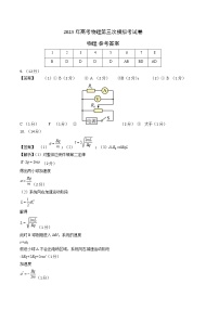 2023年高考第三次模拟考试卷-物理（天津A卷）（参考答案）