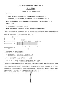 2023年高考第三次模拟考试卷-物理（江苏A卷）（考试版）