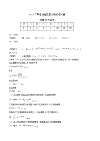 2023年高考第三次模拟考试卷-物理（全国甲卷B卷）（参考答案）