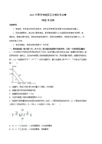 2023年高考第三次模拟考试卷-物理（天津B卷）（考试版）