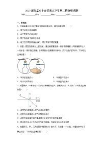 2023届北京市丰台区高三下学期二模物理试题