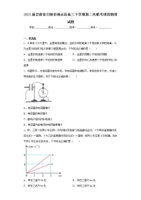 2023届甘肃省白银市靖远县高三下学期第二次联考理综物理试题