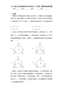 2023届山东省淄博市部分学校高三下学期二模测试物理试题