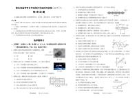 2020届浙江省绍兴市高三4月高考科目考试适应性试卷（一模）物理试题 PDF版