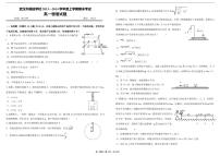 湖北省武汉外国语学校2013-2014学年高一上学期期末考试物理试题（pdf版）） (1)